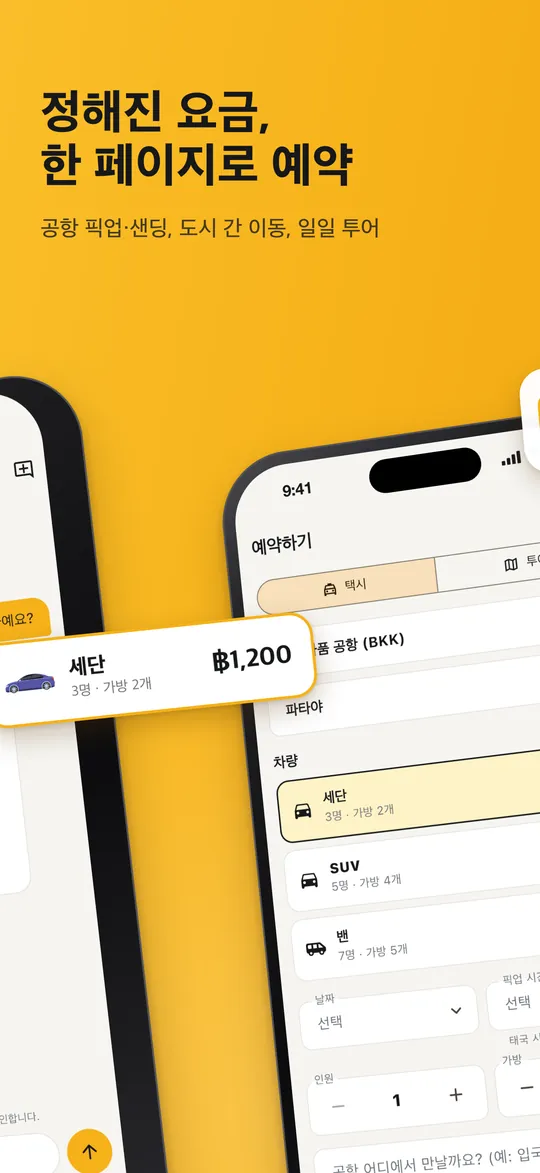 고객 앱 화면 2