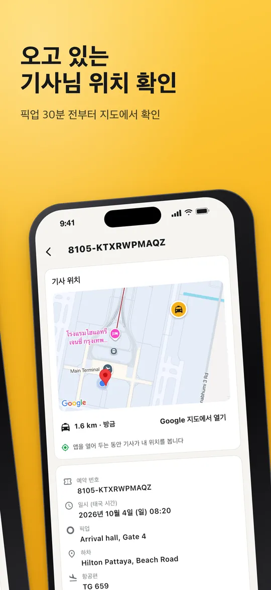 고객 앱 화면 4
