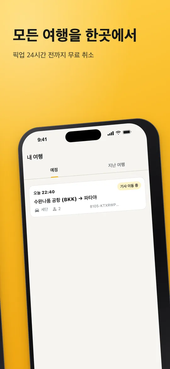 고객 앱 화면 6